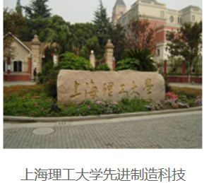 上海理工大学先进制造科技产业园