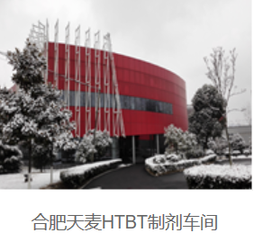 合肥天麦HTBT制剂车间