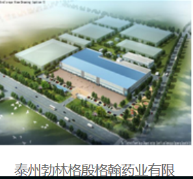 泰州勃林格殷格翰药业有限公司