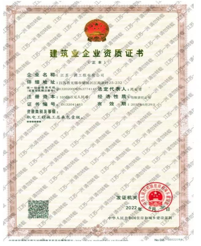 建筑业企业资质证书